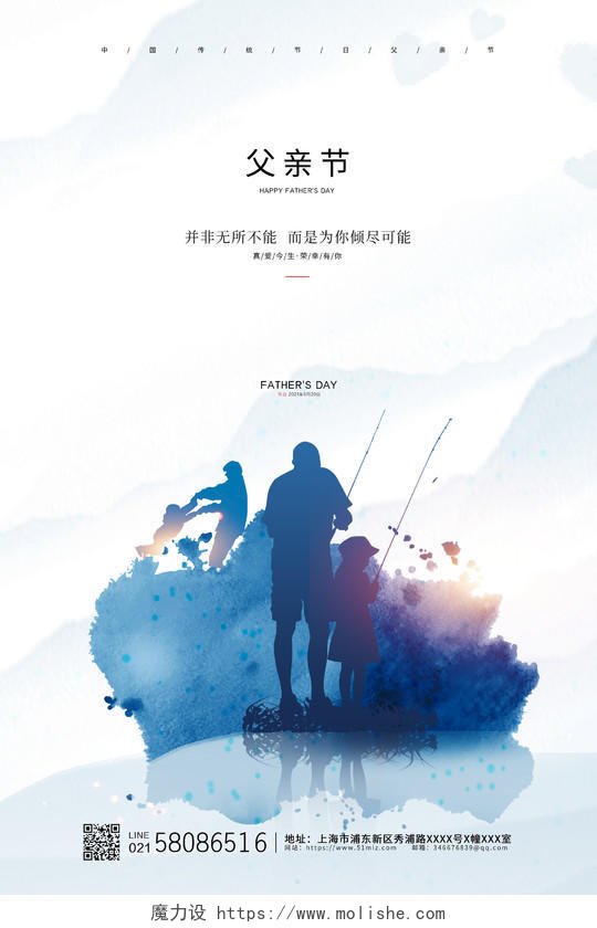 蓝色简约水墨中国风父亲节节日宣传海报设计